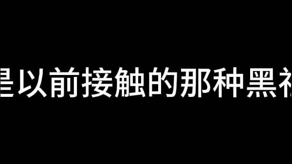 白洁 第十五章 人妻的价值 上